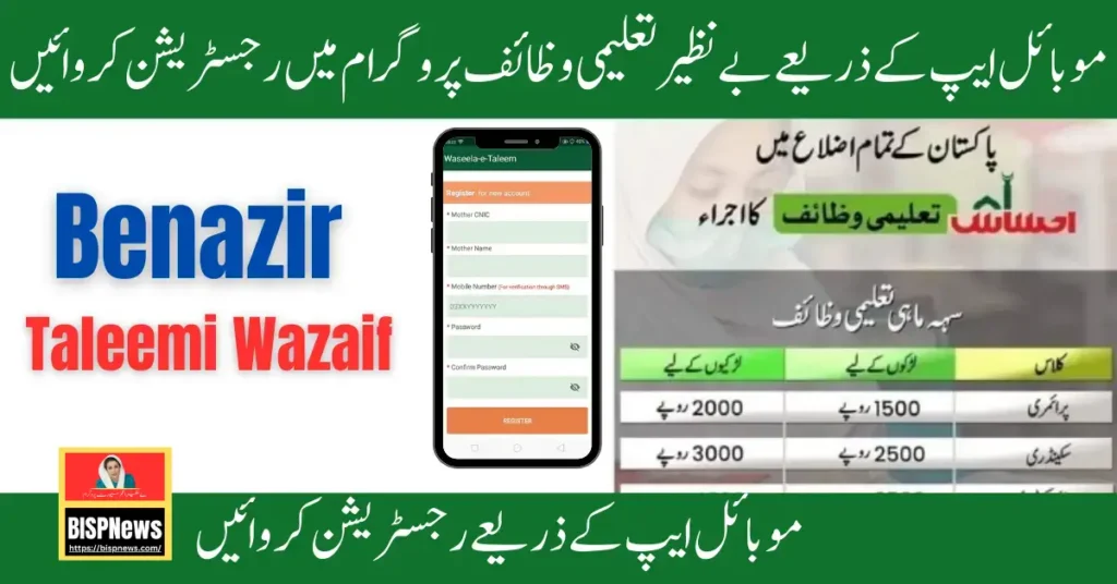 Benazir Taleemi Wazaif app download Benazir Taleemi Wazaif check online
