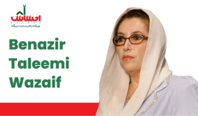 Benazir Taleemi Wazaif 8171