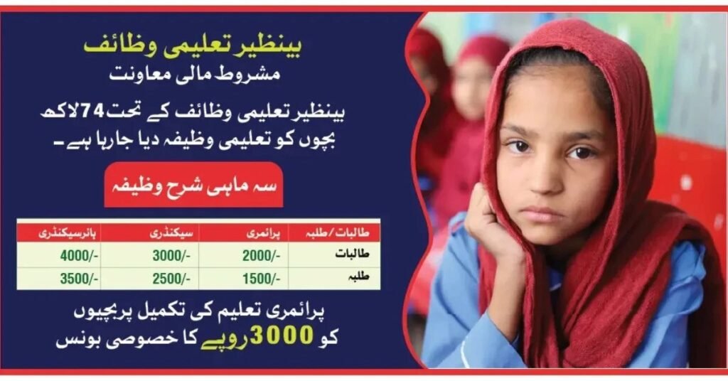 Benazir Taleemi Wazaif